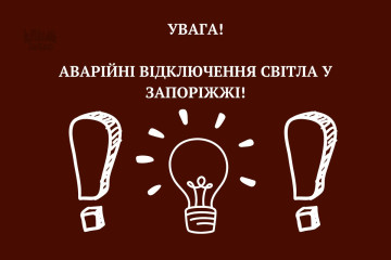 В Запорізькій області вводять аварійні відключення світла: пояснення від обленерго