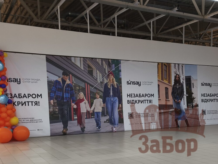 Sinsay - анонс відкриття магазину в Сіті Мол