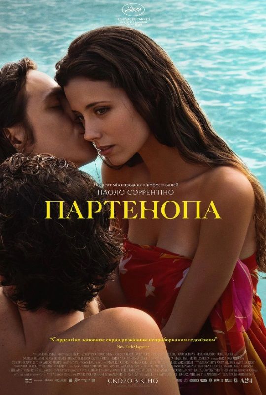 Фільм "Партенопа"