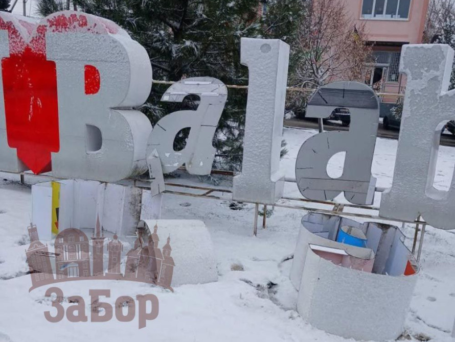 Потрощена інсталяція - Балабіно