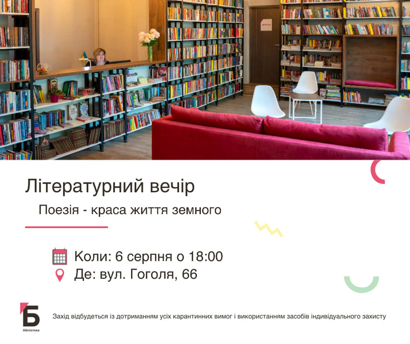 Литературный вечер: ПОЭЗИЯ