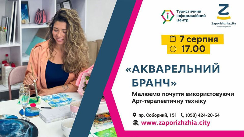МК по рисованию "Акварельный бранч"