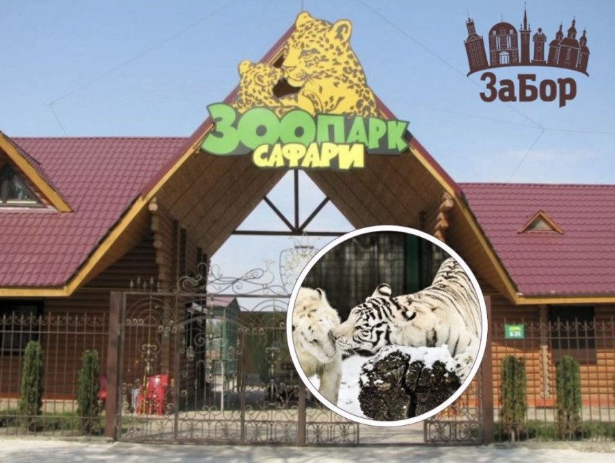 У бердянському зоопарку "Сафарі" меншає тварин