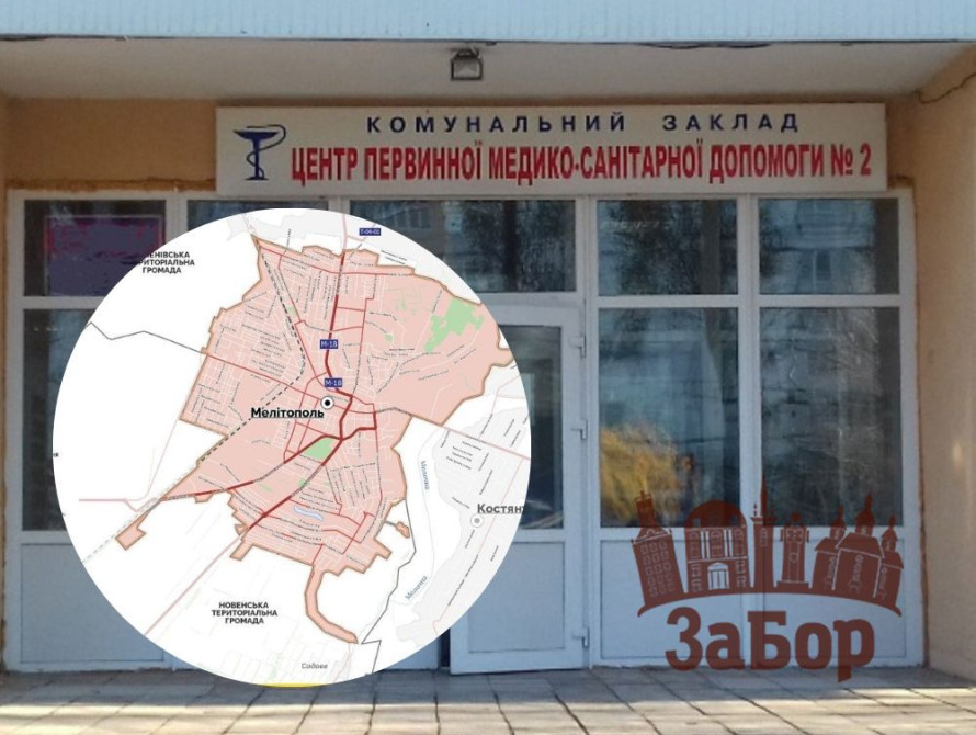 Будівлю змішаної амбулаторії №9 Запоріжжя передадуть Мелітопольскій громаді