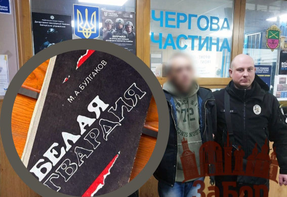 В Запоріжжі чоловік через книжку Булгакова може опинитися за гратами (фото)