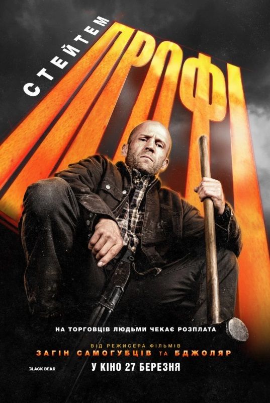 Фільм "Профі"