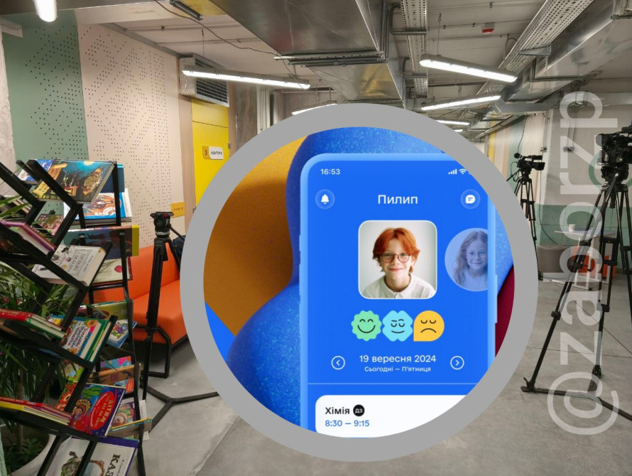 Усі школи Запоріжжя доєднались до нової платформи "Мрія"