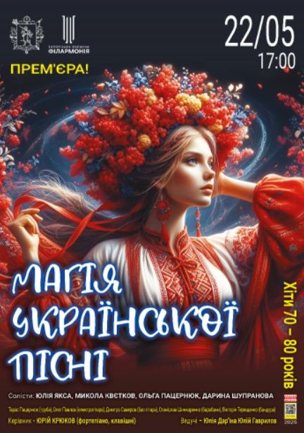 Концерт «Магія української пісні»