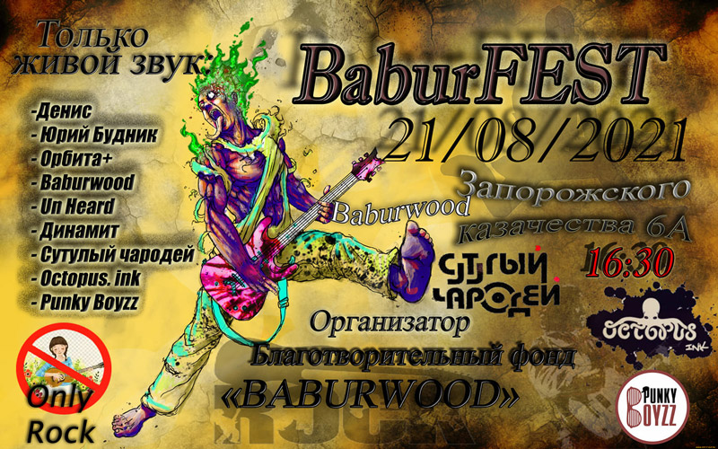 Рок-фестиваль "BaburFest"