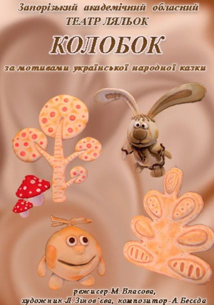 Спектакль "КОЛОБОК"