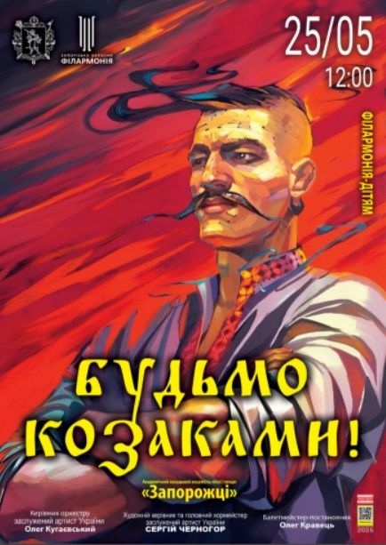 Концерт "БУДЬМО КОЗАКАМИ!"
