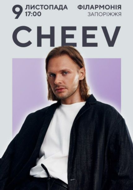 Концерт CHEEV