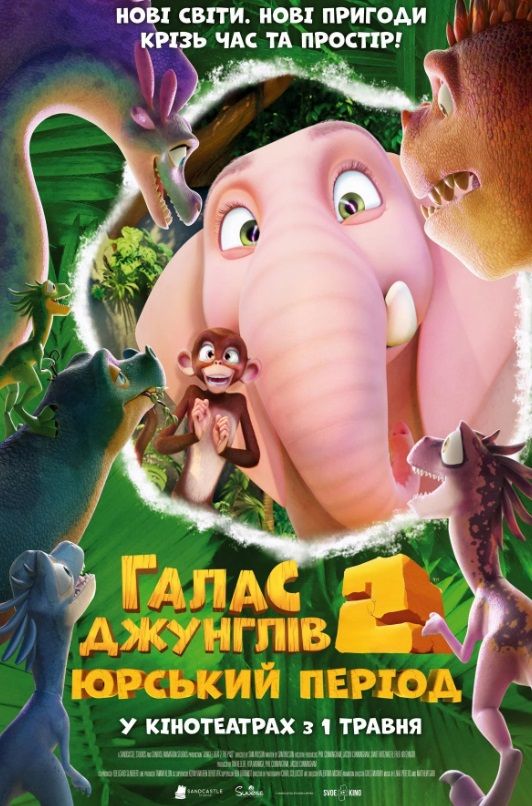 Мультфільм "Галас Джунглів 2: Юрський період"