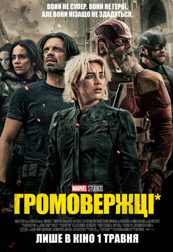 Фільм "Громовержці*"
