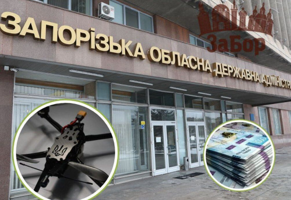 Запорізька ОДА витратила мільйони гривень на закупівлю обладнання для дронів у виховательки дитсадка і працівника пошти - ЗМІ