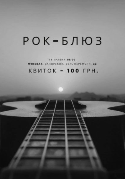Концерт "Рок-блюз"