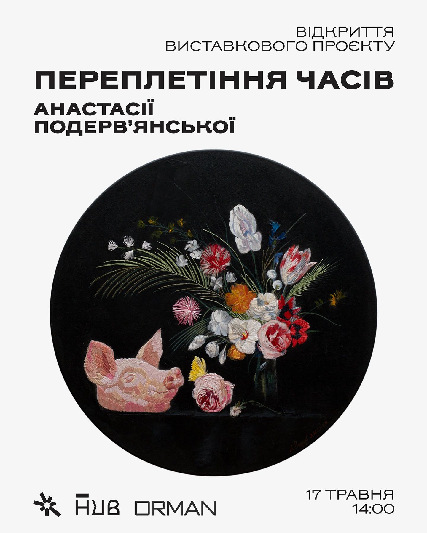 Виставка "Переплетіння часів” живописиці і художниці по текстилю Анастасії Подерв’янської