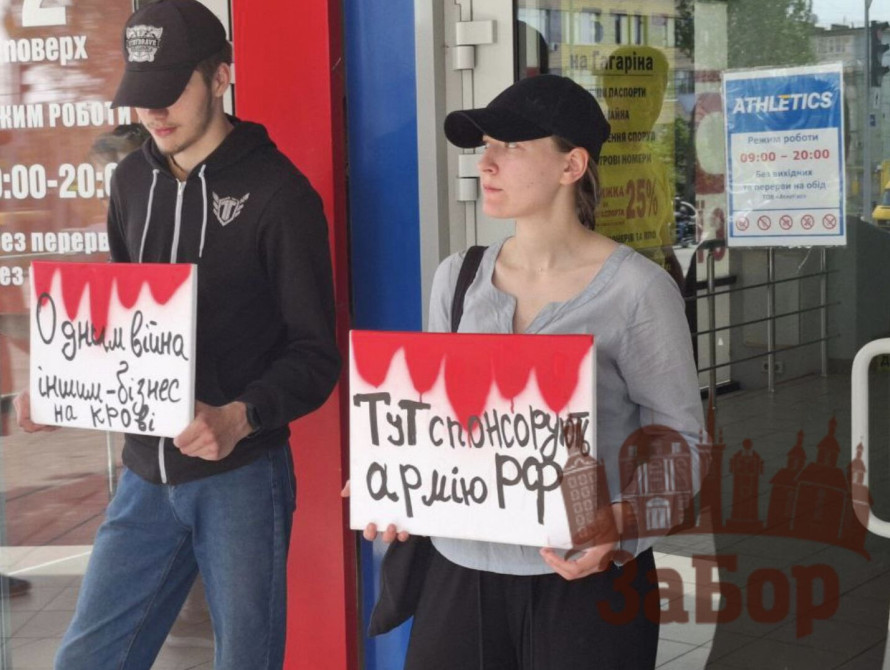 Акція проти магазину Атлетікс в Запоріжжі