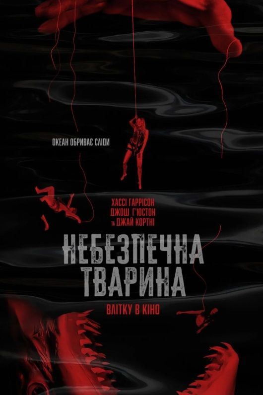 Фільм "Небезпечна тварина"