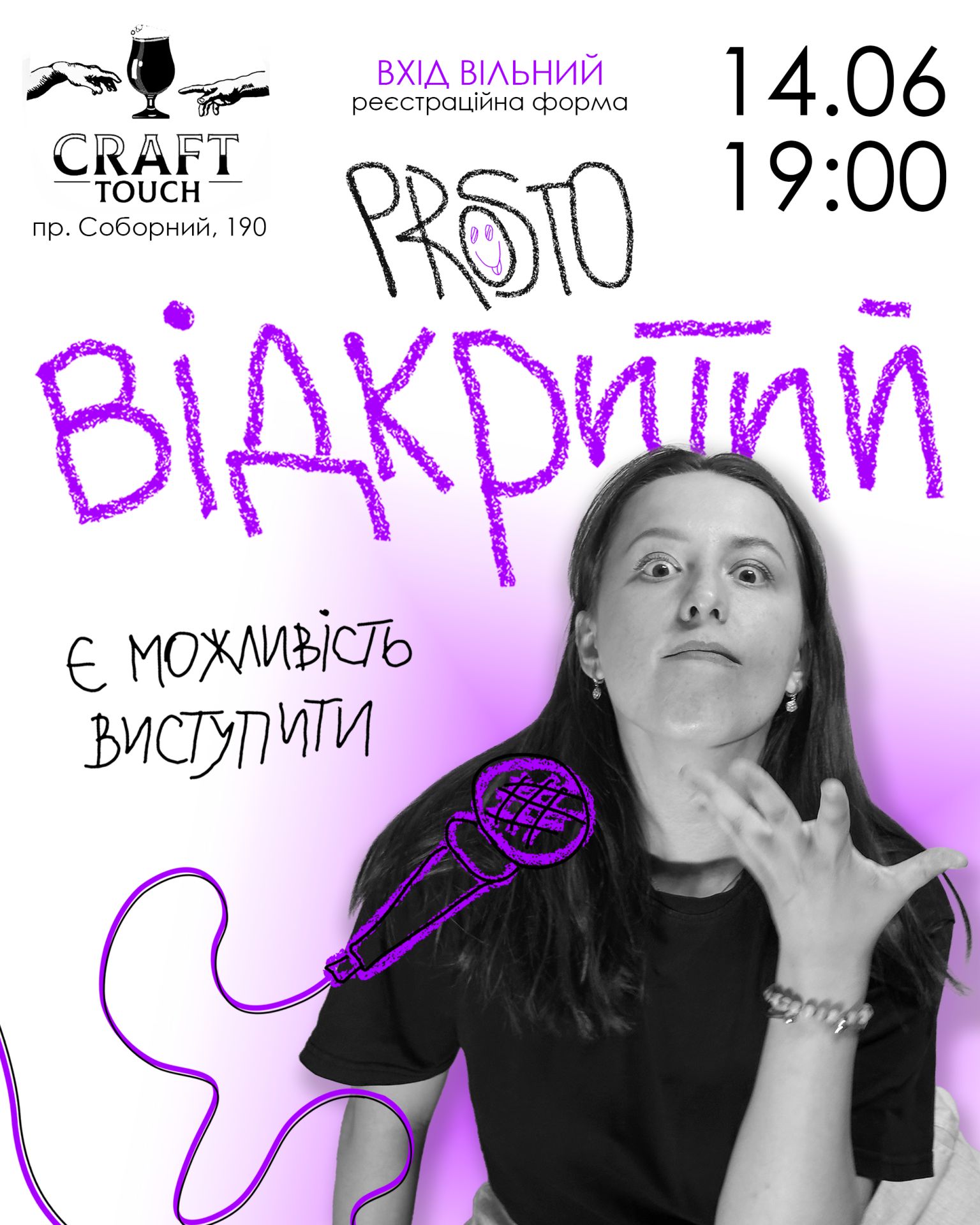 Концерт «Prosto відкритий»