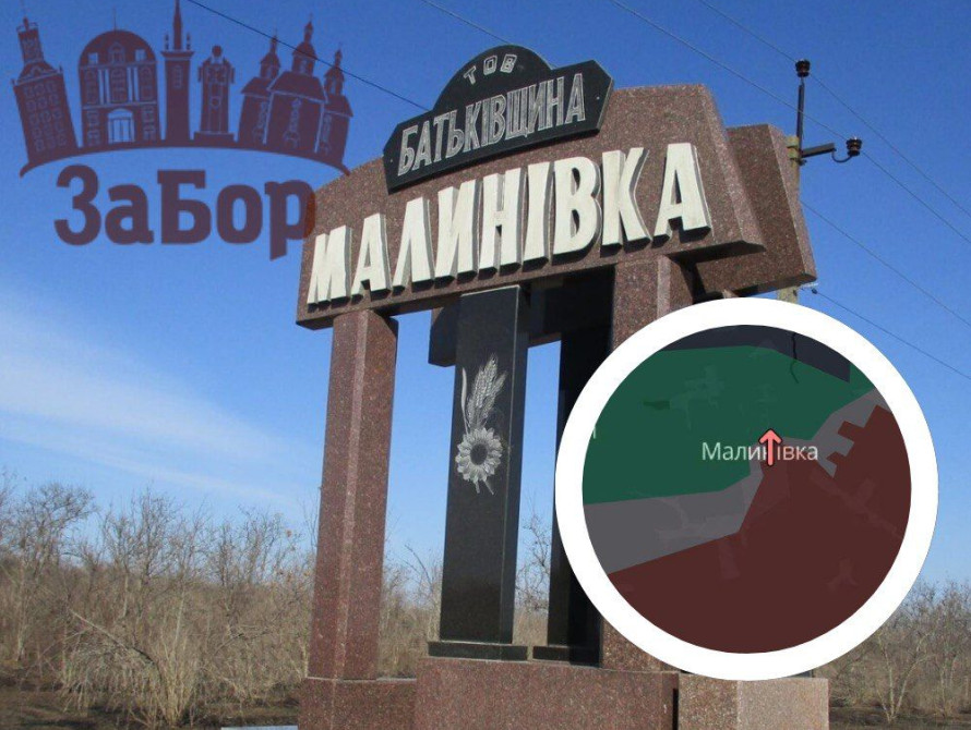 Російські війська частково зайшли до Малинівки під Гуляйполем