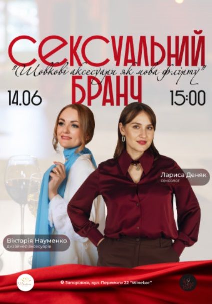 Концерт "Сексуальний бранч"