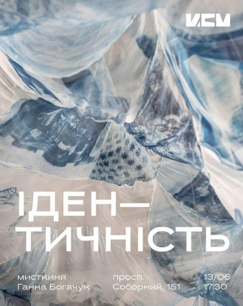Виставка "Ідентичність" проєкту Ганни Богачук