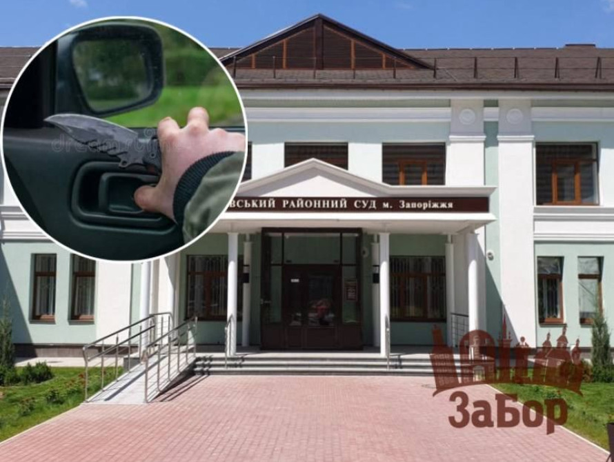 Районний суд Запоріжжя виправдав чоловіка