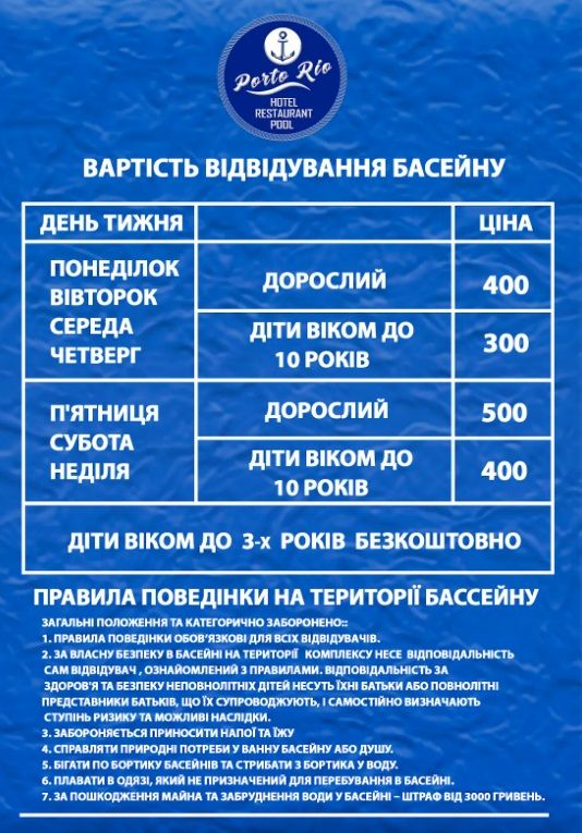 Готель із відкритим басейном