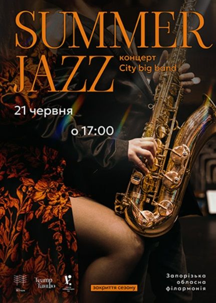 Концерт "Summer Jazz"