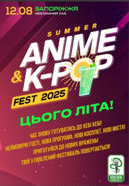 Концерт "Summer ANIME & K-POP Fest"