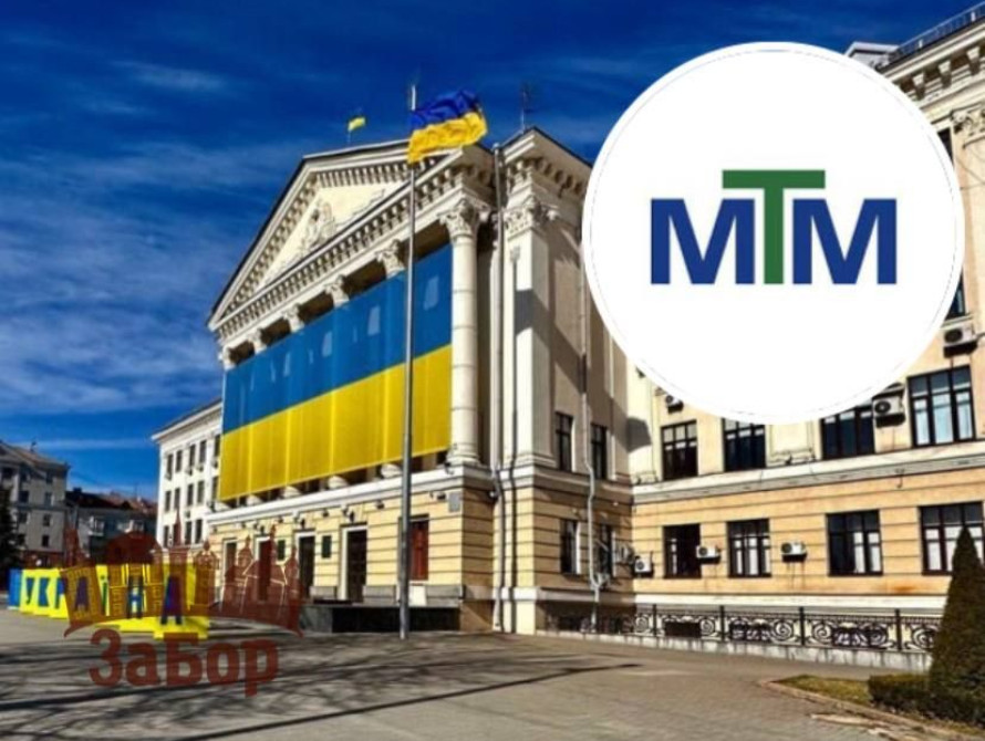 Зміни у статуті КП "МТМ"