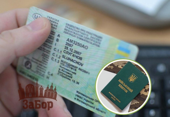 Водіїв,  котрі не встали на військовий облік, почали позбавляти водійських посвідчень