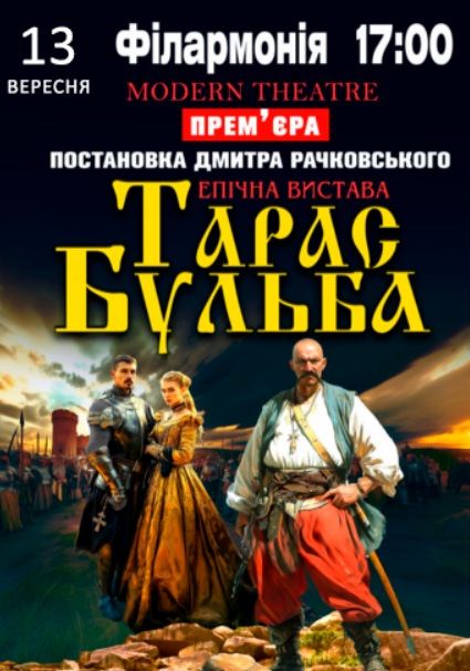 Спектакль "Тарас Бульба"