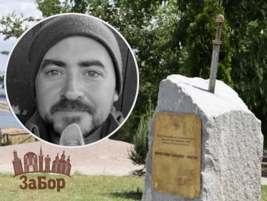 У Запоріжжі відкрили пам’ятник В’ячеславу Зайцеву