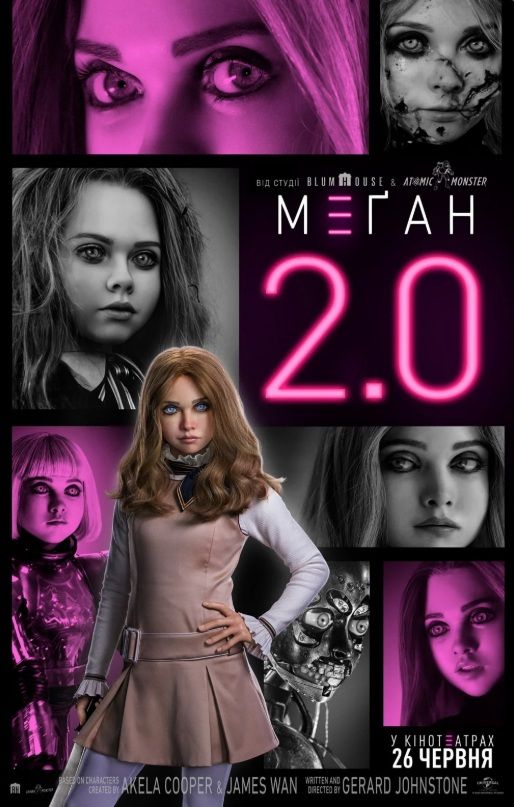 Фільм "М3ҐАН 2.0"