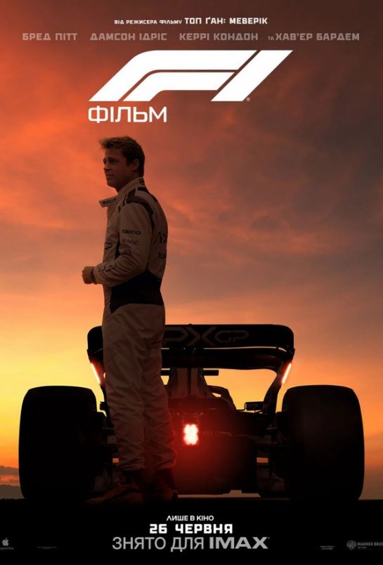 Фільм "F1"