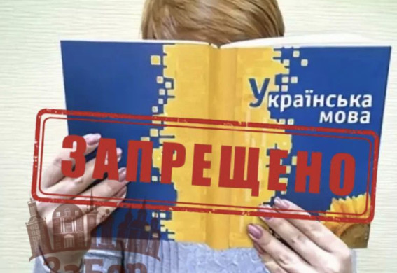 На окупованих територіях Запорізької області офіційно заборонено  українську мову