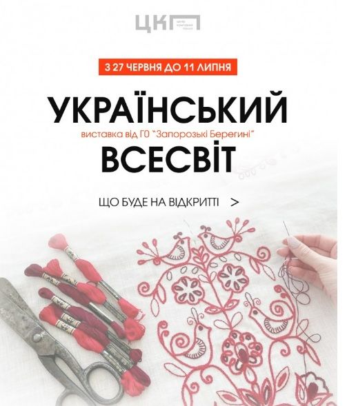 Виставка "Український Всесвіт"