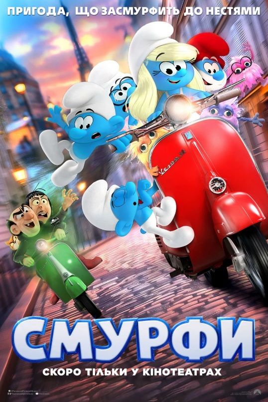 Мультфільм "Смурфи"