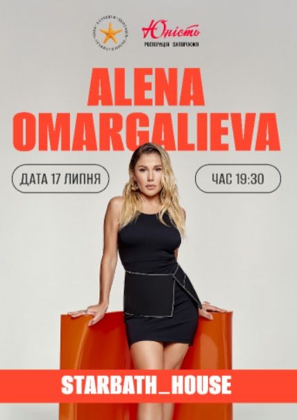 Концерт Альони Омаргалієвої