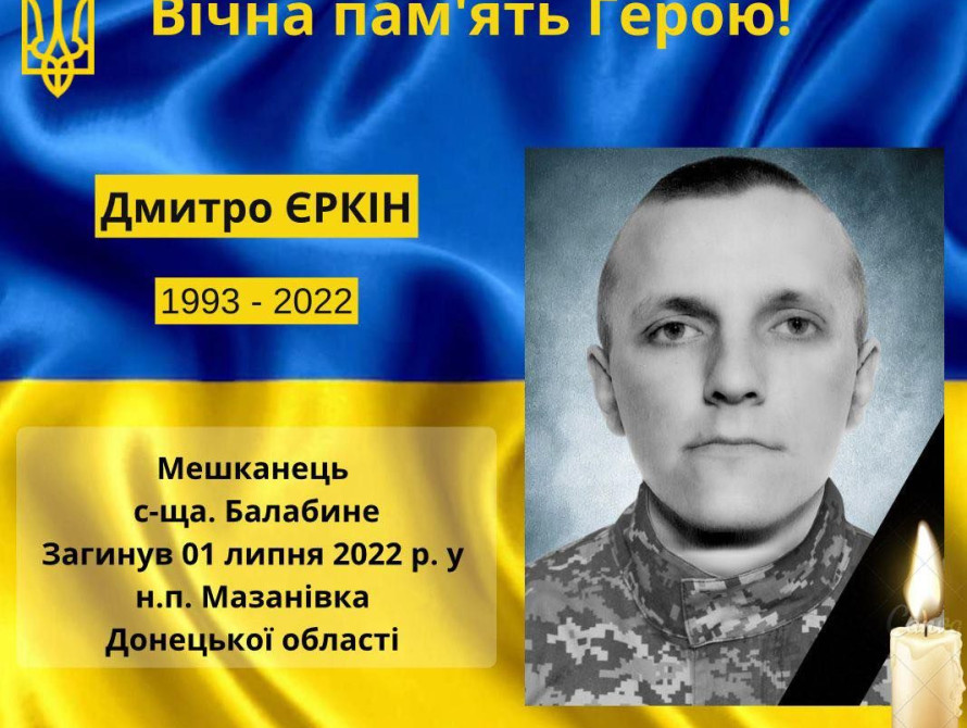 На фронті загинув мешканець селища Балабине