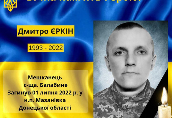 На Донеччині загинув захисник із Запорізької області Дмитро Єркін