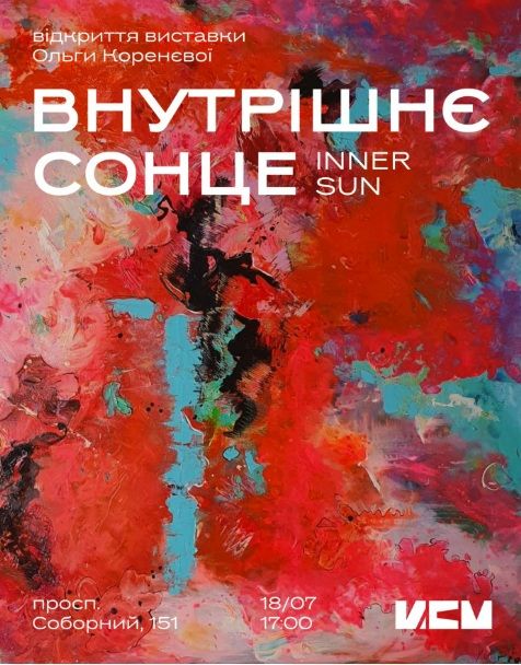 Виставка “Внутрішнє сонце. Inner sun”