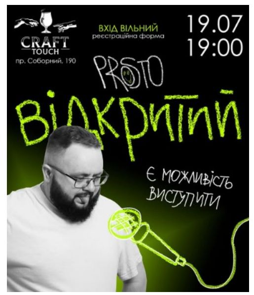 СТЕНДАП вечір «Відкритий мікрофон»