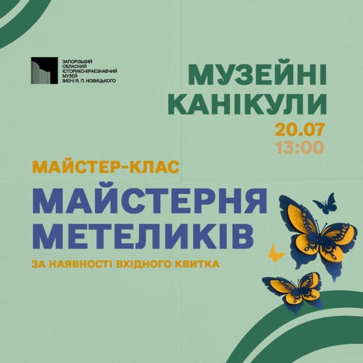 Майстер-клас з виготовлення паперових метеликів "Майстерня метеликів"