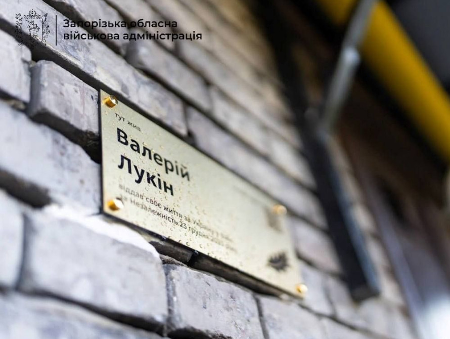 На будинку нацгвардійця Валерія Лукіна встановили меморіальну табличку