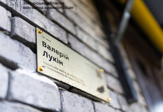 Запоріжжі встановили меморіальну дошку на честь полеглого нацгвардійця Валерія Лукіна (фото)