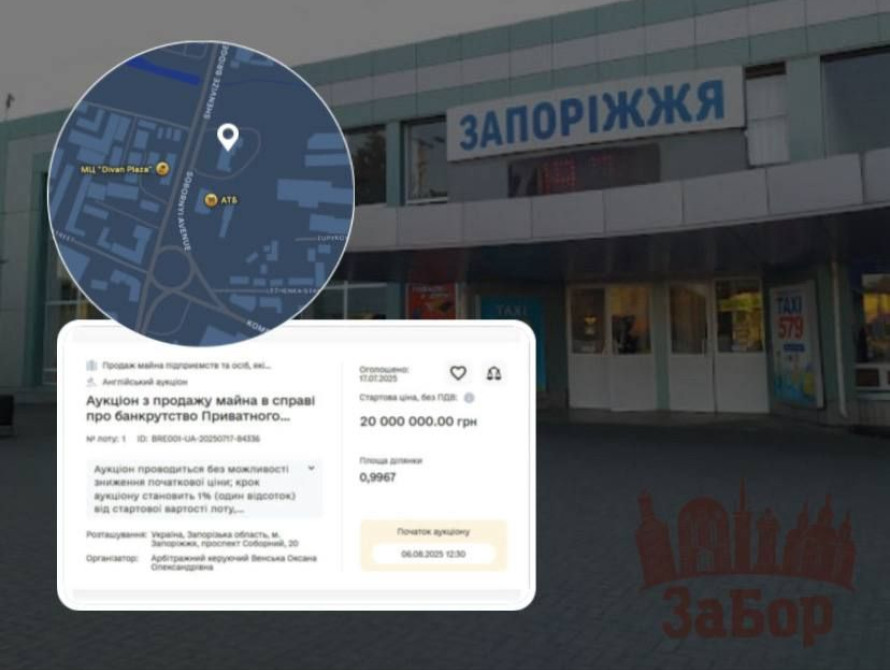 У Запоріжжі продають будівлю автовокзалу