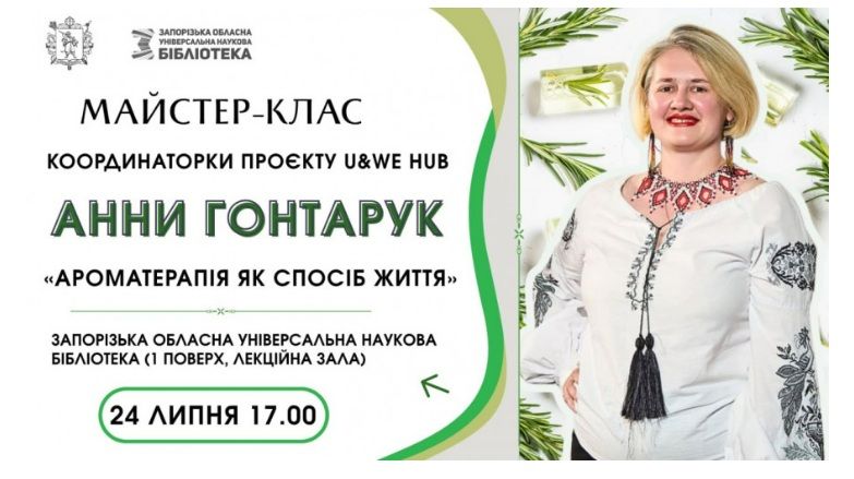 МК "Ароматерапія як спосіб життя"